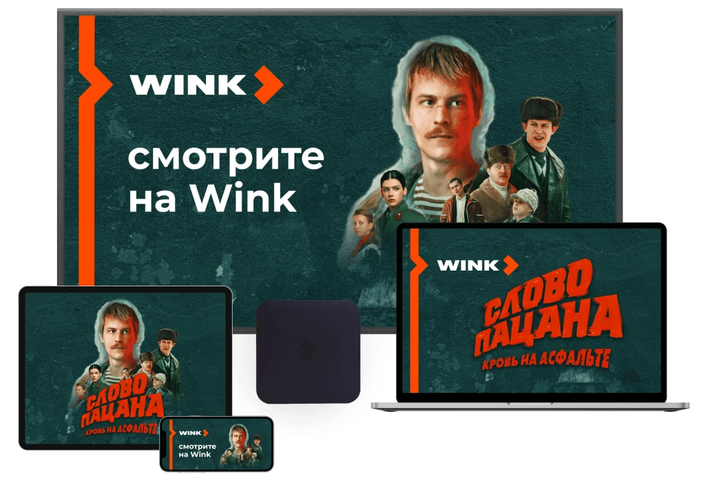 Wink %provider2% в деревня Грибчиха